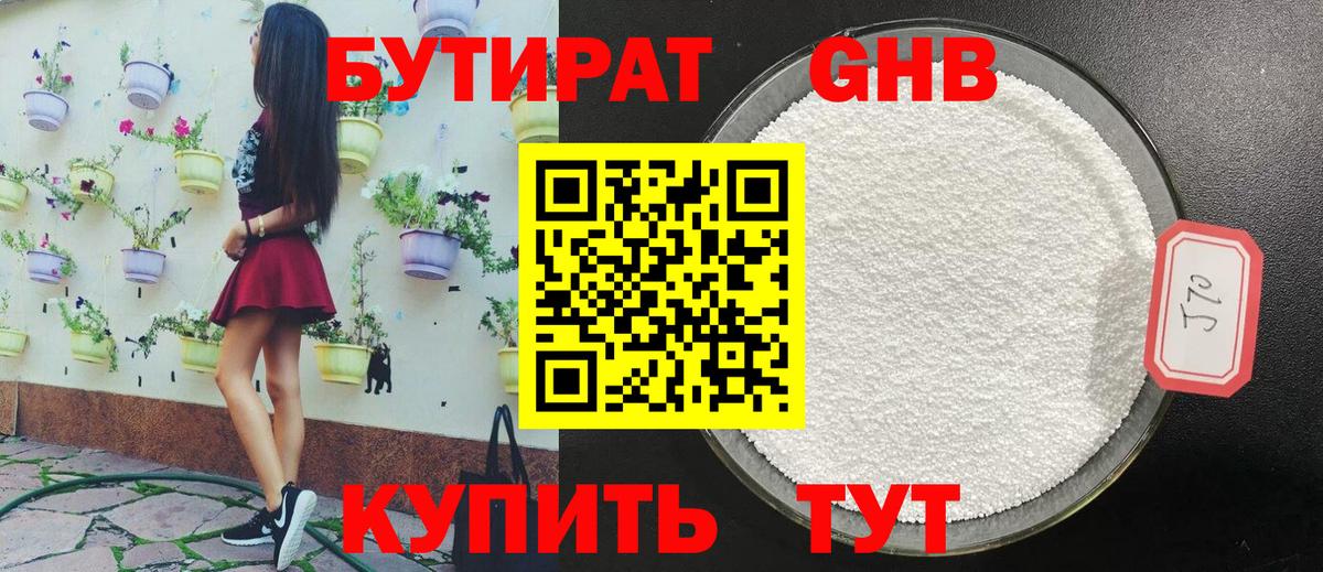 Бутират оксибутират  Вход с VPN  Бутират  Омск 