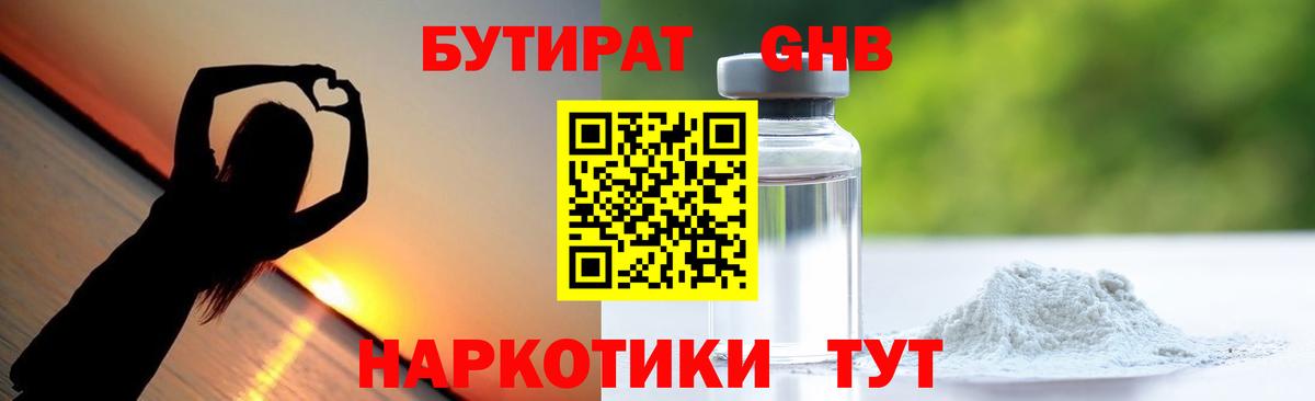 Бутират бутандиол Омск