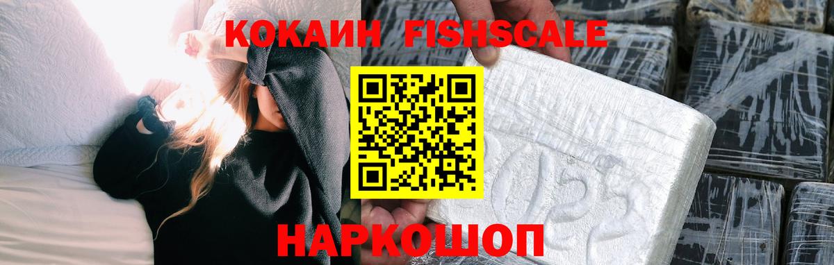 Омск  Cocaine  Cocaine VHQ  где купить наркоту  Cocaine Fish Scale  Вход с VPN 
