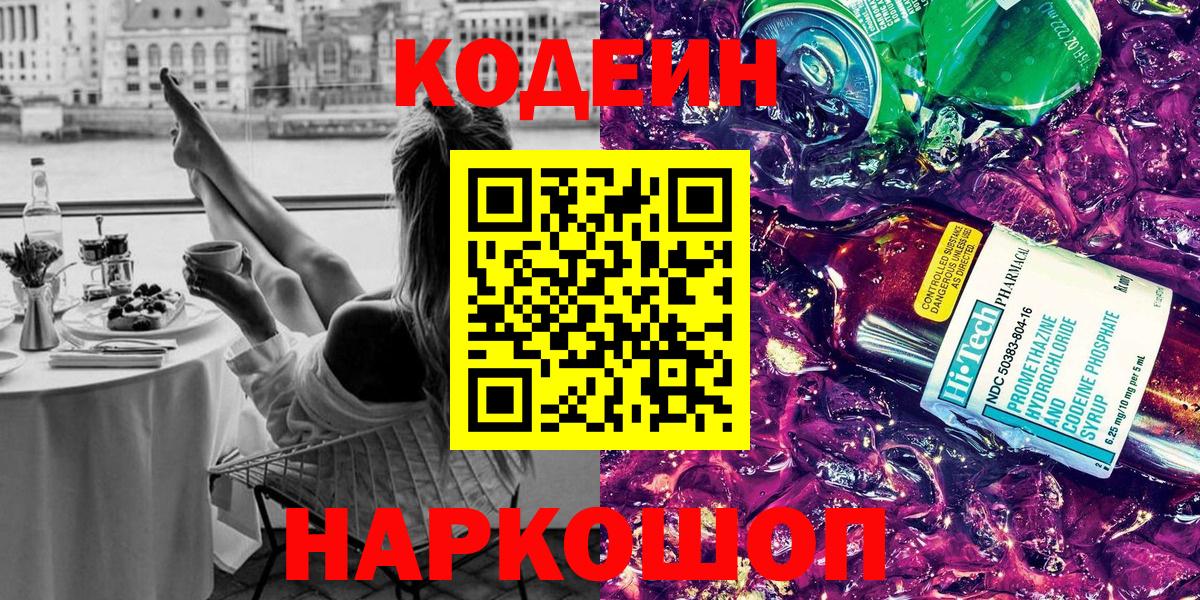 Омск  Кодеин Purple Drank  Вход с VPN  купить наркоту  Кодеиновый сироп Lean Purple Drank 