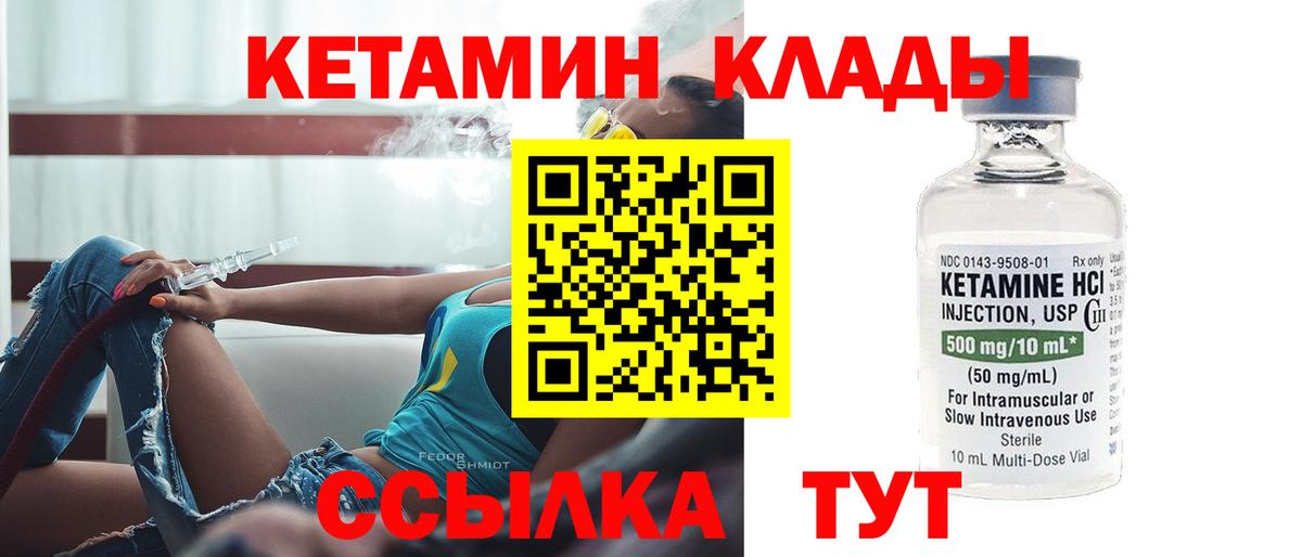 Кетамин VHQ  Вход с VPN  Омск  Кетамин VHQ 