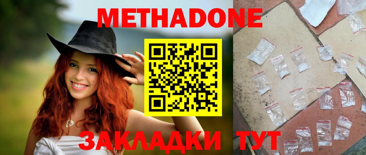 Метадон methadone Омск